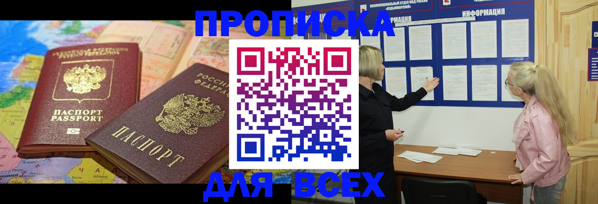 прописка от собственника в Тайшете